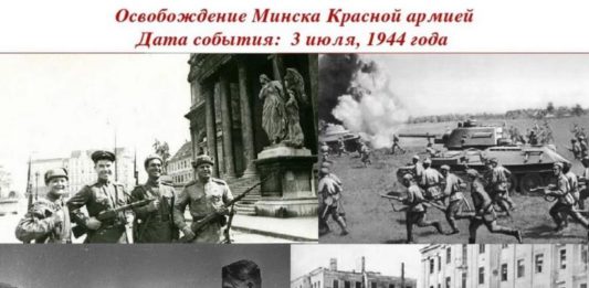 Сегодня, 3 июля, день освобождения Минска от фашистов, а также день независимости Беларуси Сегодня, 3 июля, день освобождения Минска от фашистов, а также день независимости Беларуси