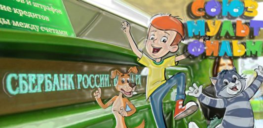 Управляемый немцем-русофобом Грефом и евреем Л.Хасисом уже «не русский» Сбербанк запустил руку в Союзмультфильм Управляемый немцем-русофобом Грефом и евреем Л.Хасисом Сбербанк запустил руку в Союзмультфильм