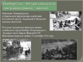 76 лет назад успешно завершилась Выборгско-Петрозаводская операция, последняя битва за Ленинград, Карелию и Выборг 76 лет назад успешно завершилась Выборгско-Петрозаводская операция, последняя битва за Ленинград, Карелию и Выборг