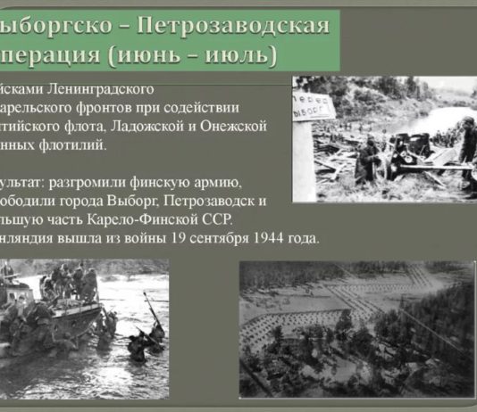 76 лет назад успешно завершилась Выборгско-Петрозаводская операция, последняя битва за Ленинград, Карелию и Выборг 76 лет назад успешно завершилась Выборгско-Петрозаводская операция, последняя битва за Ленинград, Карелию и Выборг
