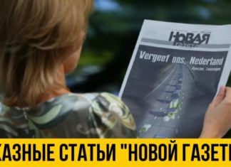 За ложь и фейки привлечены к ответственности либераст Д.Муратов и его антироссийская прозападная «Новая газета» За ложь и фейки привлечены к ответственности либераст Д.Муратов и его антироссийская прозападная "Новая газета"