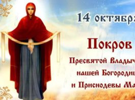 14 октября в истории: великий православный праздник Покров Пресвятой Богородицы, создание МГИМО (1944), восстание в Собиборе.. 14 октября в истории: великий православный праздник Покров Пресвятой Богородицы, создание МГИМО (1944), восстание в Собиборе..