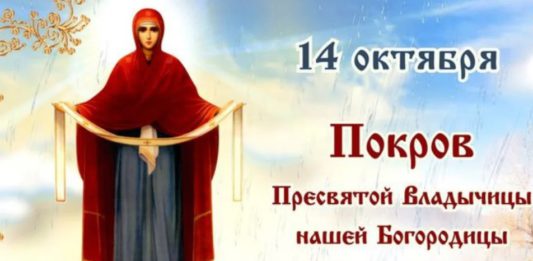 14 октября в истории: великий православный праздник Покров Пресвятой Богородицы, создание МГИМО (1944), восстание в Собиборе.. 14 октября в истории: великий православный праздник Покров Пресвятой Богородицы, создание МГИМО (1944), восстание в Собиборе..