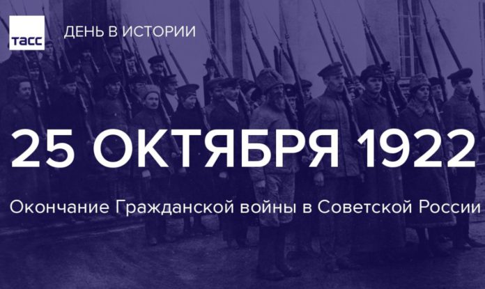 25 октября 1922 взятие Владивостока ознаменовало окончание гражданской войны в молодой советской России