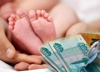 Какие ежемесячные выплаты с рождением первого ребенка (или усыновлением первенца) в России Какие ежемесячные выплаты с рождением первого ребенка (или усыновлением первенца) в России