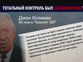Джон Колеман «Комитет 300», книга о «теневом правительстве» от бывшего сотрудника спецслужб Британии Комитет 300 Джон Колеман мировое правительство