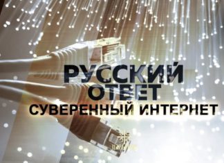 Нарушение «Суверенности Рунета» в новом законе может караться штрафрами до 1 млн. рублей Нарушение "Суверенности Рунета" в новом законе может караться штрафрами до 1 млн. рублей