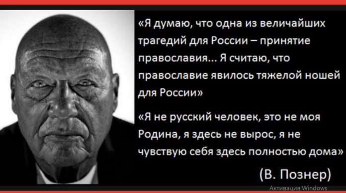 "Переобулся на лету, подонок", депутат Госдумы о систематическом охаивании истории своей Родины поднявшимся в СССР иудеем-русофобом Познером
