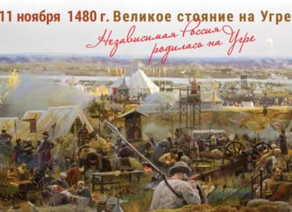 Татаро-монгольское иго на Руси — когда закончилось, история русской независимости Татаро-монгольское иго на Руси - когда закончилось, история русской независимости