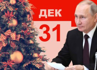 Будет ли 31 декабря будет выходным днем в России, утвердил президент Путин Будет ли 31 декабря будет выходным днем в России, утвердил президент Путин