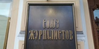 Некий питерский «Союз журналистов..» города-героя Ленинграда против решений Нюрнберга за запрет нацизма? Некий питерский "Союз журналистов.." города-героя Ленинграда против решений Нюрнберга за запрет нацизма?