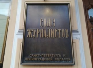 Некий питерский «Союз журналистов..» города-героя Ленинграда против решений Нюрнберга за запрет нацизма? Некий питерский "Союз журналистов.." города-героя Ленинграда против решений Нюрнберга за запрет нацизма?