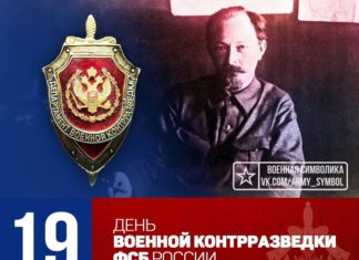Сегодня в России отмечается День военной контрразведки, созданной 102 года назад Сегодня в России отмечается День военной контрразведки, созданной 102 года назад