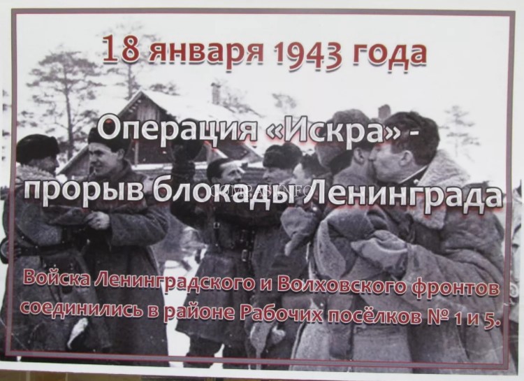 Как чтут память о прорыве блокады ленинграда