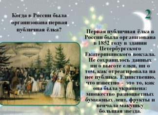 Когда в России появилась традиция Рождественской и Новогодней ёлки, история от Петра I до времён СССР Когда в России появилась традиция Рождественской и Новогодней ёлки, история от Петра I до времён СССР
