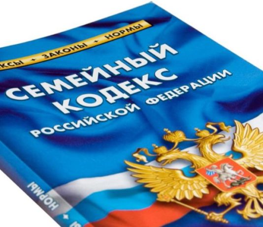 Принят закон о поправках в Семейном Кодексе РФ, закрепляющий главенство Конституции РФ в международных договорах Принят закон о поправках в Семейном Кодексе РФ, закрепляющий главенство Конституции РФ в международных договорах