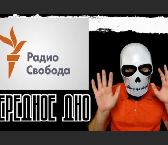РИА ФАН будет судиться с иноагентом «Радио Свобода» за откровенную ложь и оскорбления в свой адрес РИА ФАН будет судиться с иноагентом "Радио Свобода" за откровенную ложь и оскорбления в свой адрес
