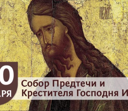 Сегодня, 20 января, православные отмечают день величайшего святого Иоанна Крестителя, Собор Крестителя Господня Сегодня, 20 января, православные отмечают день величайшего святого Иоанна Крестителя, Собор Крестителя Господня