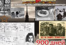 Сегодня, 27 января, 77-я годовщина полного снятия блокады Ленинграда Сегодня, 27 января, 77-я годовщина полного снятия блокады Ленинграда