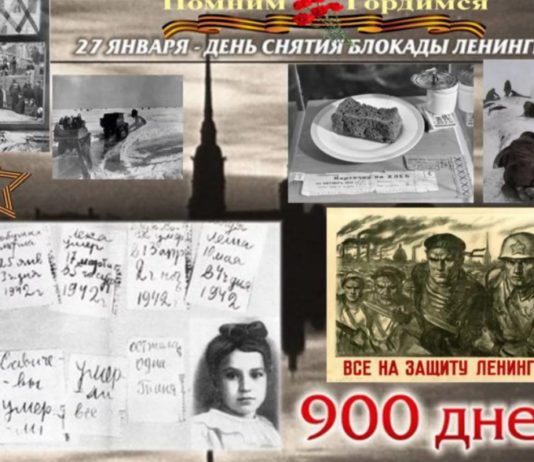 Сегодня, 27 января, 77-я годовщина полного снятия блокады Ленинграда Сегодня, 27 января, 77-я годовщина полного снятия блокады Ленинграда