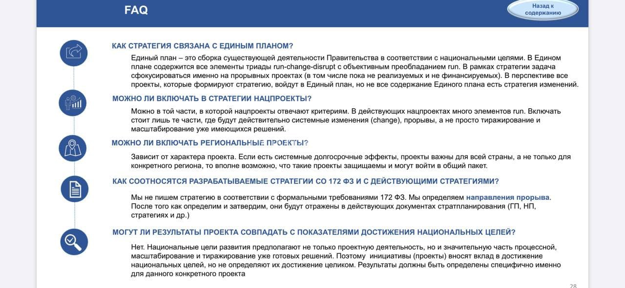 План развития россии до 2030 года