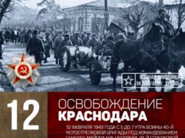 12 февраля в истории: освобождение Краснодара (1943), Международный день науки и гуманизма, Новый год по лунному календарю 12 февраля в истории: освобождение Краснодара (1943), Международный день науки и гуманизма, Новый год по лунному календарю