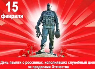 15 февраля 1989 вывод советских войск из Афганистана и День памяти россиян, исполнявших свой воинский долг за пределами Отечества 15 февраля 1989 вывод советских войск из Афганистана и День памяти россиян, исполнявших свой воинский долг за пределами Отечества