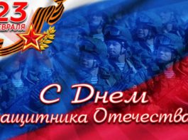 23 февраля, День Защитника отечества, история празднования со дня образования Красной Армии 23 февраля, День Защитника отечества, история празднования со дня образования Красной Армии