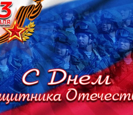 23 февраля, День Защитника отечества, история празднования со дня образования Красной Армии 23 февраля, День Защитника отечества, история празднования со дня образования Красной Армии