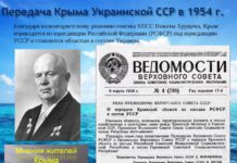 67 лет назад, 19 февраля 1954 года, незаконным решением Президиума ВС СССР и без учёта мнения народа Крым был передан Украинской ССР