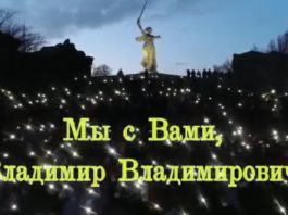 #ПутинНашПрезидент — Волгоградцы у памятника «Родина мать!» во всероссийском флешмобе в поддержку Владимира Путина ! #ПутинНашПрезидент — Волгоградцы у памятника "Родина мать!" во всероссийском флешмобе в поддержку Владимира Путина !