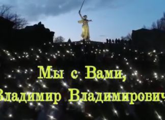 #ПутинНашПрезидент — Волгоградцы у памятника «Родина мать!» во всероссийском флешмобе в поддержку Владимира Путина ! #ПутинНашПрезидент — Волгоградцы у памятника "Родина мать!" во всероссийском флешмобе в поддержку Владимира Путина !