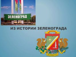 5 марта в истории: основан Зеленоград (1958), фултонская речь Черчилля (1946), заложены первые советские подводные лодки (1927) 5 марта в истории: основан Зеленоград (1958), фултонская речь Черчилля (1946), заложены первые советские подвожные лодки (1927)