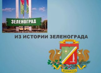 5 марта в истории: основан Зеленоград (1958), фултонская речь Черчилля (1946), заложены первые советские подводные лодки (1927) 5 марта в истории: основан Зеленоград (1958), фултонская речь Черчилля (1946), заложены первые советские подвожные лодки (1927)
