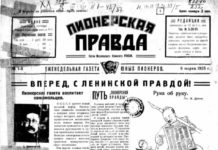 6 марта 1925 года в СССР вышел первый номер газеты «Пионерская Правда», советская история.. 6 марта 1925 года в СССР вышел первый номер газеты "Пионерская Правда", советская история..