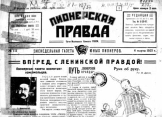 6 марта 1925 года в СССР вышел первый номер газеты «Пионерская Правда», советская история.. 6 марта 1925 года в СССР вышел первый номер газеты "Пионерская Правда", советская история..