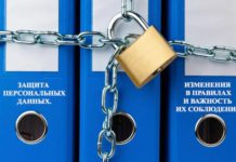 Защита наших персональных данных — какие Законы и Кодексы оберегают личные данные россиян Защита наших персональных данных - какие Законы и Кодексы оберегают личные данные россиян