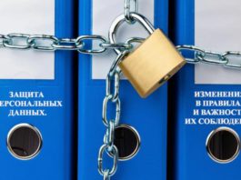 Защита наших персональных данных — какие Законы и Кодексы оберегают личные данные россиян Защита наших персональных данных - какие Законы и Кодексы оберегают личные данные россиян