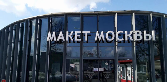 «Макет Москвы» на ВДНХ (Москва), Москва в миниатюре в масштабе 1:400, историко-световое шоу, ВИДЕО Макет Москвы на ВДНХ (Москва), Москва в миниатюре в масштабе 1400, историко-световое шоу