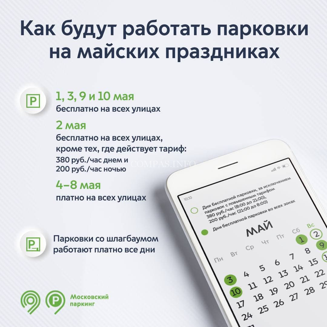 Бесплатные Парковки В Новогодние Праздники