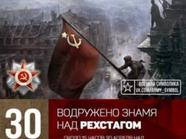 30 апреля в истории: знамя Победы водружено над Рейхстагом (1945), 103 года Ленфильму, 50 лет Московскому цирку на пр.Вернадского 30 апреля в истории: знамя Победы водружено над Рейхстагом (1945), 103 года Ленфильму, 50 лет Московскому цирку на пр.Вернадского