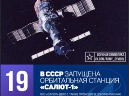 50 лет назад, 19 апреля 1971, в СССР была выведена первая в мире долговременная орбитальная станция «Салют» 50 лет назад, 19 апреля 1971, в СССР была выведена первая в мире долговременная орбитальная станция "Салют"