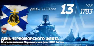 13 мая в истории: День Черноморского флота, 30 лет программе «Вести», 71 год первым гонкам чемпионата «Формула-1» 13 мая в истории: День Черноморского флота, 30 лет программе "Вести", 71 год первым гонкам чемпионата "Формула-1"