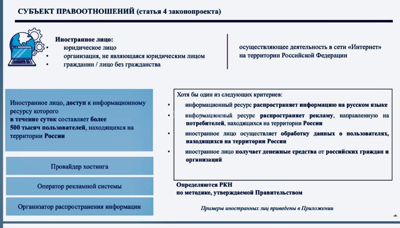 Закон об обязанности иностранных IT-компаний иметь представитльсвто в РФ (5)