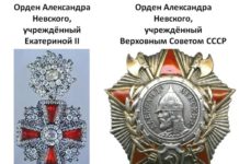 Ордену Святого Александра Невского 296 лет, история ордена, за что им награждали в России Ордену Святого Александра Невского 296 лет, история ордена, за что им награждали в России