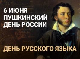 Сегодня, 6 июня, в России и в мире отмечают день рождения А.С.Пушкина и признанный в ООН всемирный День русского языка Сегодня, 6 июня, в России и в мире отмечают день рождения А.С.Пушкина и признанный в ООН всемирный День русского языка