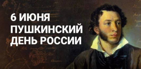 Сегодня, 6 июня, в России и в мире отмечают день рождения А.С.Пушкина и признанный в ООН всемирный День русского языка Сегодня, 6 июня, в России и в мире отмечают день рождения А.С.Пушкина и признанный в ООН всемирный День русского языка
