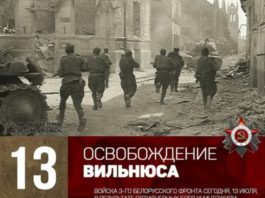 13 июля в истории: освобождение Вильнюса в 1944, 100 лет с открытия РАМТ (Российский молодежный академический театр) 13 июля в истории: освобождение Вильнюса в 1944, 100 лет с открытия РАМТ (Российский молодежный академический театр)