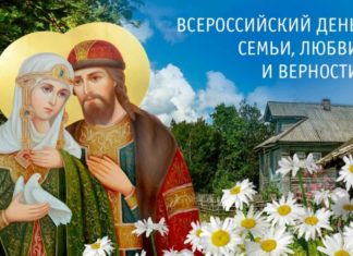 8 июля, в России отмечается День семьи, любви и верности в честь памяти покровителей семьи и брака, святых Петра и Февронии 8 июля, в России отмечается День семьи, любви и верности в честь памяти покровителей семьи и брака, святых Петра и Февронии