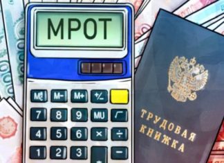 Какой будет МРОТ (минимальный размер оплаты труда) в России в 2022 году, Минтруд сообщает Какой будет МРОТ (минимальный размер оплаты труда) в России в 2022 году, Минтруд поясняет